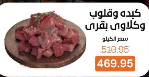 available at بيت الجملة in Egypt - القاهرة