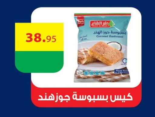 Coconut available at أسواق العثيم in Egypt - القاهرة