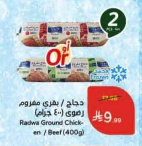 available at هايبر بنده in مملكة العربية السعودية, السعودية, سعودية - الرس