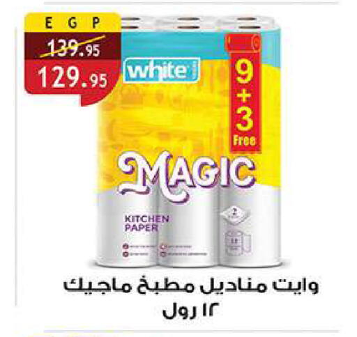 available at الرايه  ماركت in Egypt - القاهرة