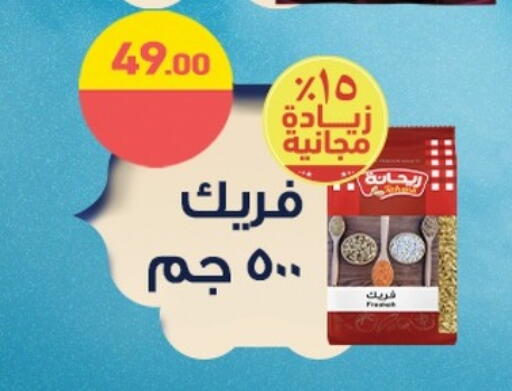 available at أسواق العثيم in Egypt - القاهرة