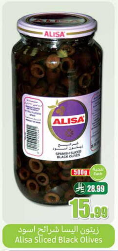 available at أسواق عبد الله العثيم in مملكة العربية السعودية, السعودية, سعودية - رفحاء