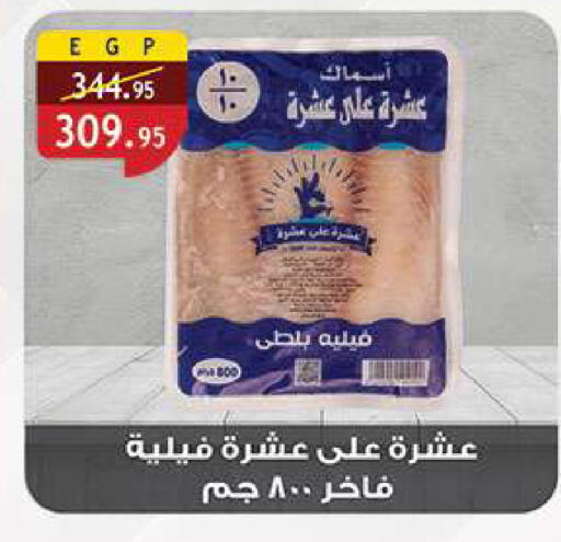 available at Al Rayah Market   in Egypt - Cairo