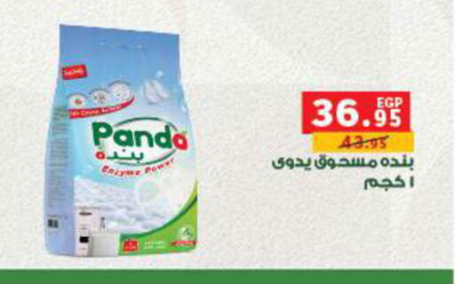 available at بنده in Egypt - القاهرة