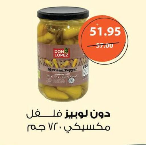 Pepper available at أسواق العثيم in Egypt - القاهرة