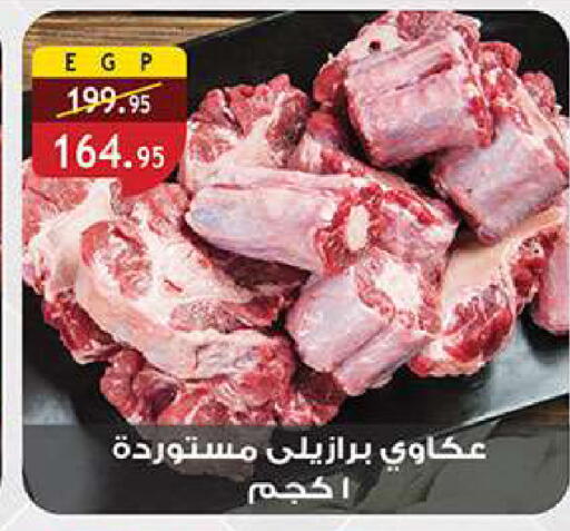 available at الرايه  ماركت in Egypt - القاهرة