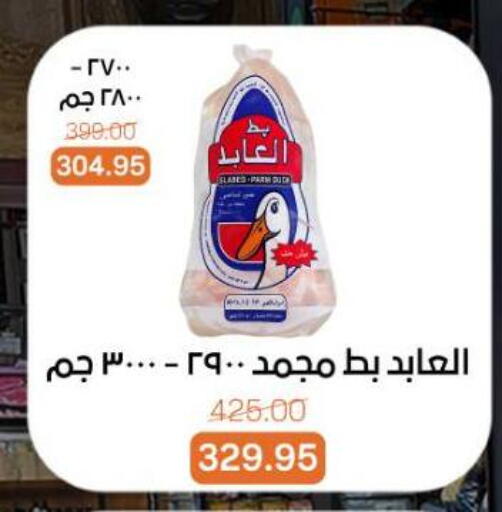 available at بيت الجملة in Egypt - القاهرة