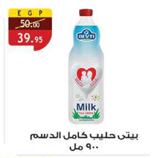 available at الرايه  ماركت in Egypt - القاهرة