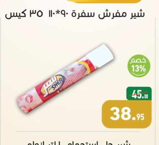 available at أسواق العثيم in Egypt - القاهرة