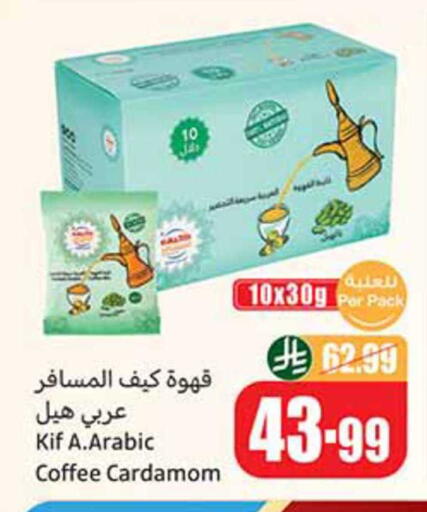 Cardamom available at Othaim Markets in KSA, Saudi Arabia, Saudi - Najran