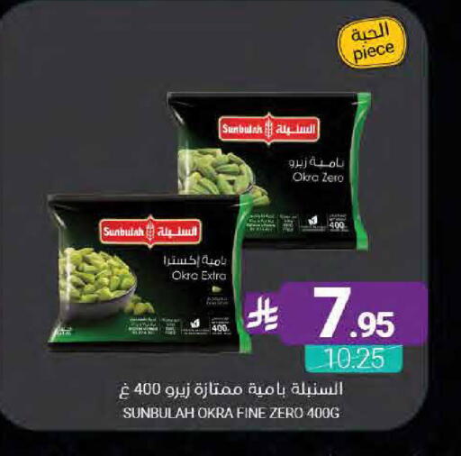 Okra available at اسواق المنتزه in مملكة العربية السعودية, السعودية, سعودية - القطيف‎