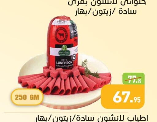 available at أسواق العثيم in Egypt - القاهرة