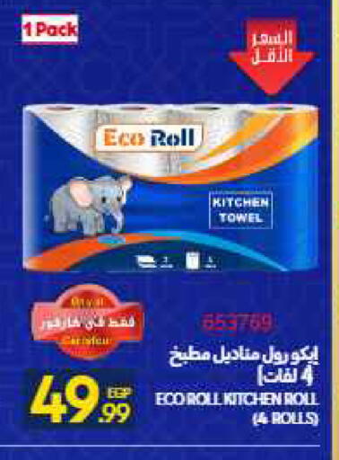 available at Carrefour  in Egypt - Cairo