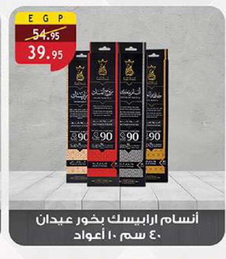 available at الرايه  ماركت in Egypt - القاهرة