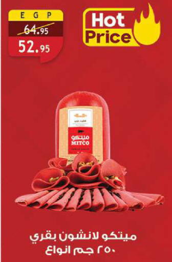 available at الرايه  ماركت in Egypt - القاهرة