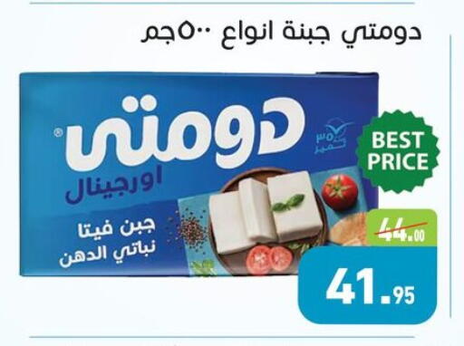 available at أسواق العثيم in Egypt - القاهرة