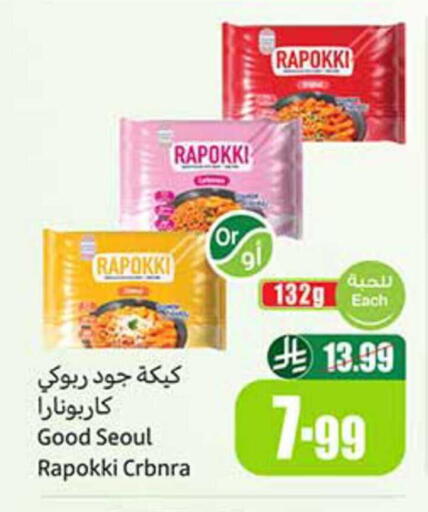 available at أسواق عبد الله العثيم in مملكة العربية السعودية, السعودية, سعودية - رفحاء