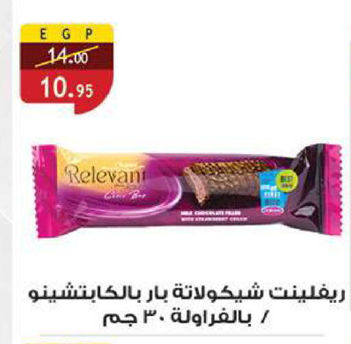 available at الرايه  ماركت in Egypt - القاهرة