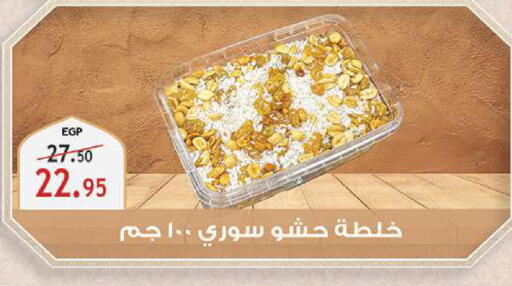 available at الرايه  ماركت in Egypt - القاهرة