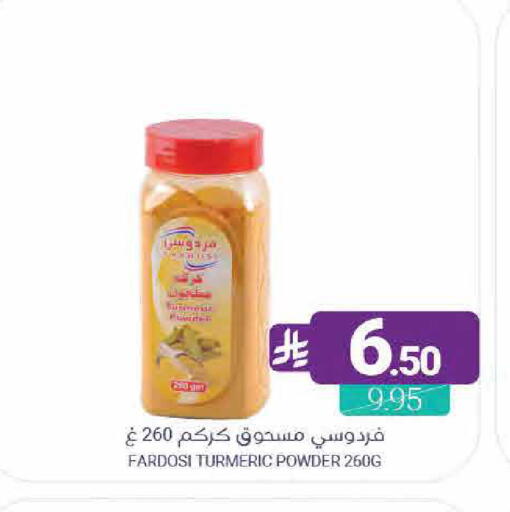 Turmeric available at اسواق المنتزه in مملكة العربية السعودية, السعودية, سعودية - القطيف‎