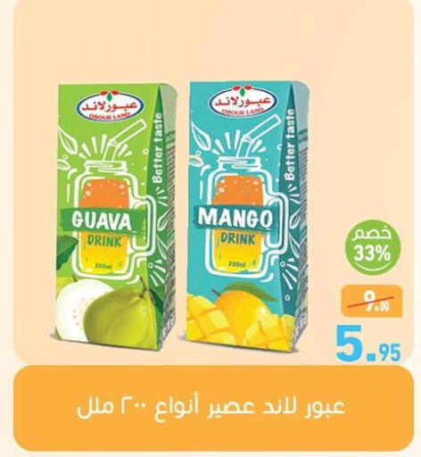 Guava Mango available at أسواق العثيم in Egypt - القاهرة
