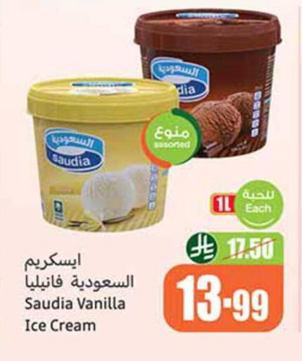 Vanilla available at Othaim Markets in KSA, Saudi Arabia, Saudi - Al Duwadimi