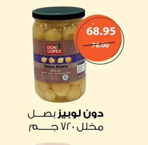 Onion available at أسواق العثيم in Egypt - القاهرة