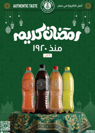 available at سعودي سوبرماركت in Egypt - القاهرة