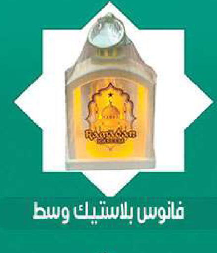 available at الرايه  ماركت in Egypt - القاهرة