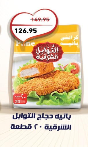 available at أسواق العثيم in Egypt - القاهرة