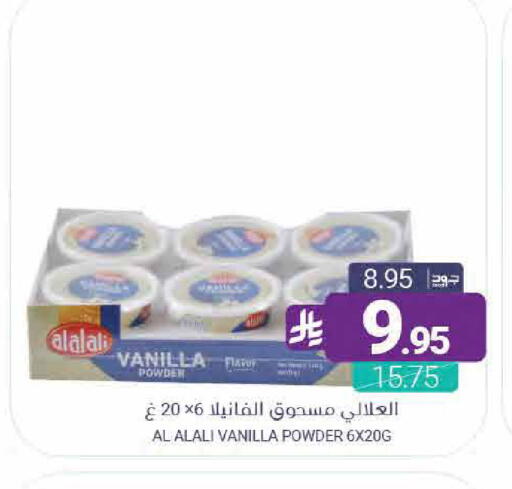 Vanilla available at اسواق المنتزه in مملكة العربية السعودية, السعودية, سعودية - القطيف‎