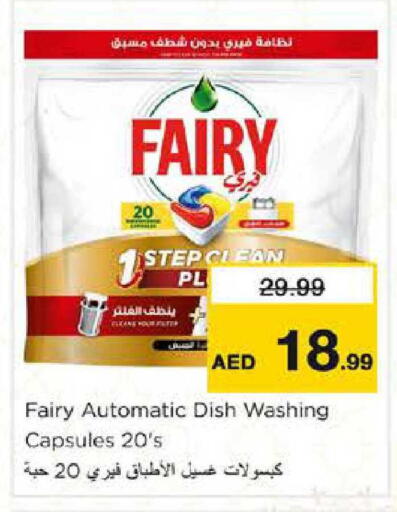 available at نستو هايبرماركت in الإمارات العربية المتحدة , الامارات - دبي