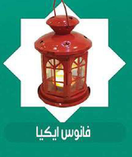 available at الرايه  ماركت in Egypt - القاهرة