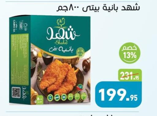 available at أسواق العثيم in Egypt - القاهرة