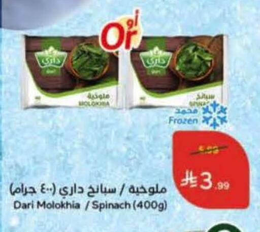 Spinach available at هايبر بنده in مملكة العربية السعودية, السعودية, سعودية - حائل‎