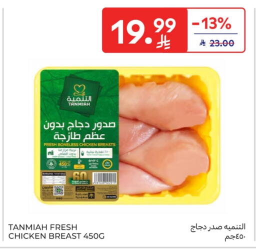 available at كارفور in مملكة العربية السعودية, السعودية, سعودية - الخبر‎