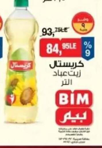 available at BIM Market  in Egypt - Cairo
