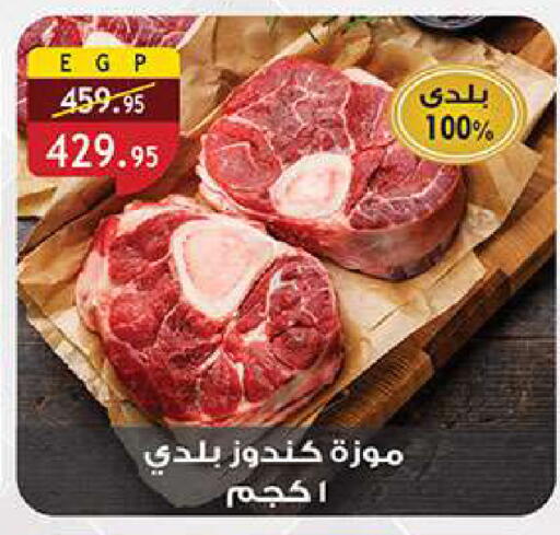 available at الرايه  ماركت in Egypt - القاهرة