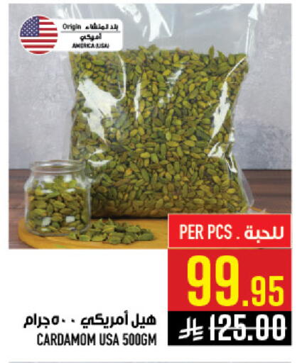 Cardamom available at أبراج هايبر ماركت in مملكة العربية السعودية, السعودية, سعودية - مكة المكرمة