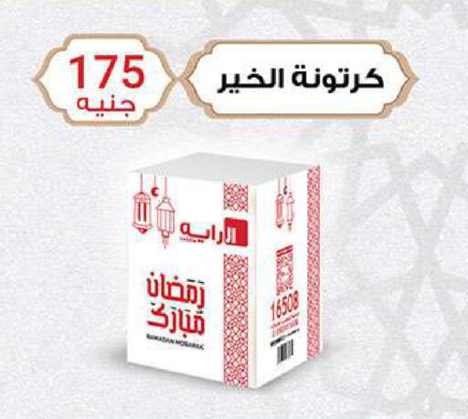 available at الرايه  ماركت in Egypt - القاهرة