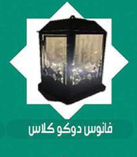 available at الرايه  ماركت in Egypt - القاهرة