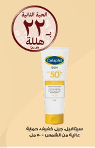 available at صيدليات الدواء in مملكة العربية السعودية, السعودية, سعودية - المجمعة