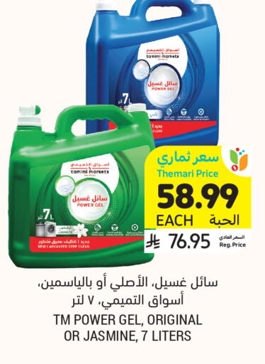 available at Tamimi Market in KSA, Saudi Arabia, Saudi - Ar Rass