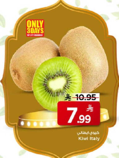 Kiwi from Italy available at مارك & سيف in مملكة العربية السعودية, السعودية, سعودية - الأحساء‎
