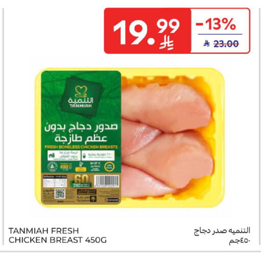 available at كارفور in مملكة العربية السعودية, السعودية, سعودية - جدة