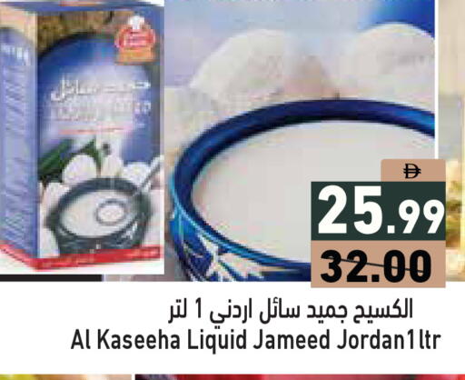 available at Aswaq Ramez in UAE - Ras al Khaimah