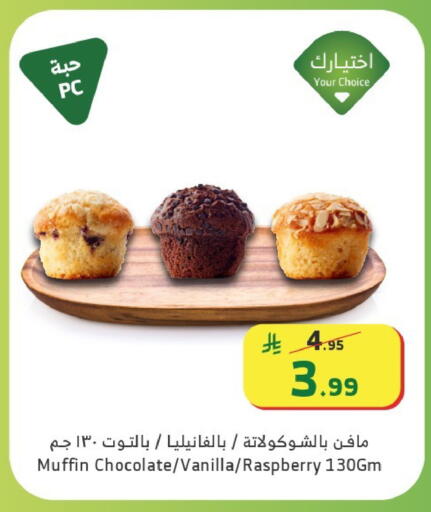 Raspberry Vanilla available at Al Raya in KSA, Saudi Arabia, Saudi - Al Bahah