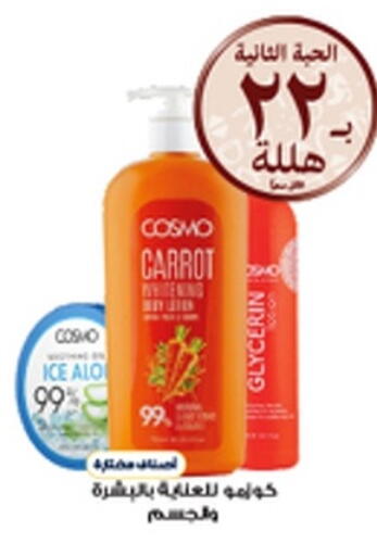 Carrot available at صيدليات الدواء in مملكة العربية السعودية, السعودية, سعودية - رفحاء