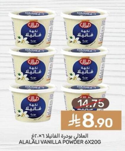 Vanilla available at Mazaya in KSA, Saudi Arabia, Saudi - Qatif