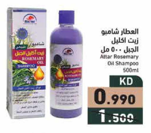 Rosemary available at  رامز in الكويت - محافظة الجهراء